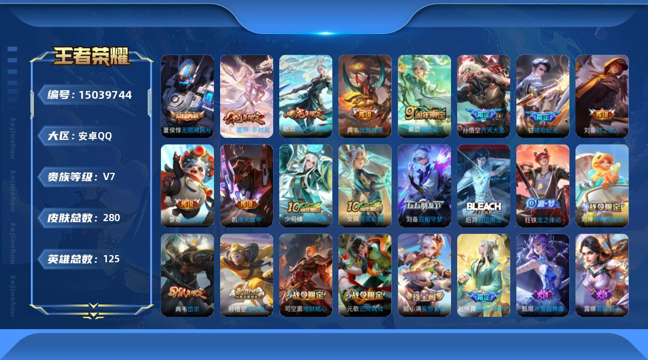 WZQM418388王者荣耀账号详情图10 WZQM418388王者荣耀账号详情图10