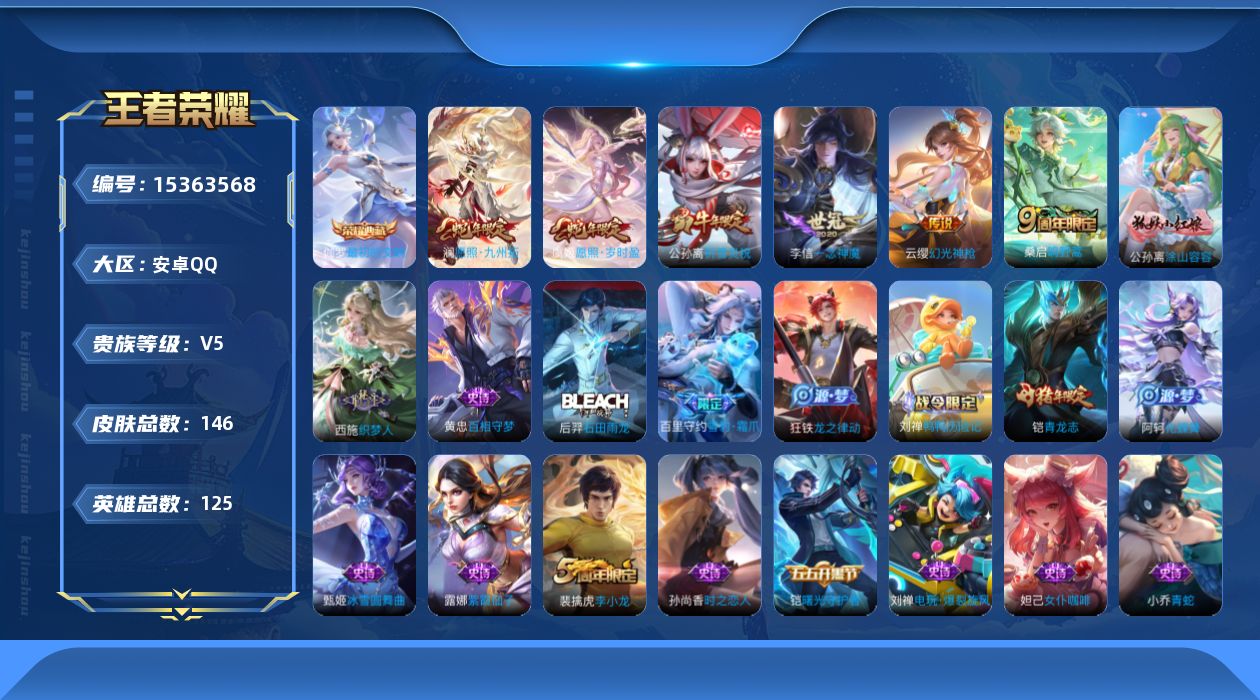 WZQM423457王者荣耀账号详情图14