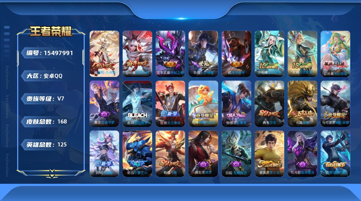 WZQM438493王者荣耀账号详情图15