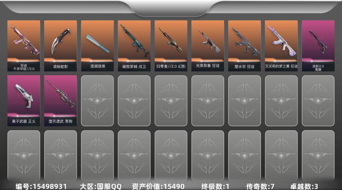 无畏契约账号QQ7橙皮 1金皮 3紫皮 38皮肤 28英雄 67卡面 535已用源晶 白银段位 
【套装】:曲奇套装