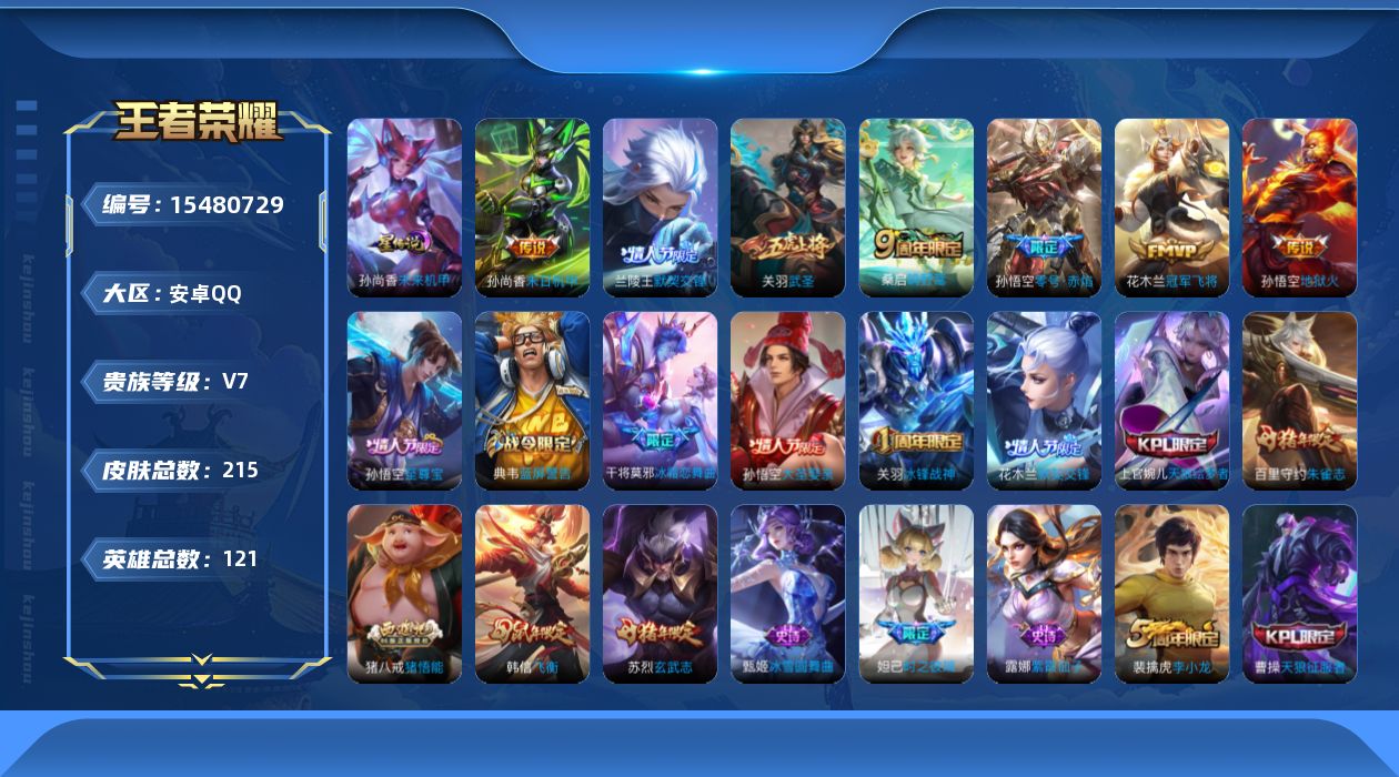 WZQM437025王者荣耀账号详情图16