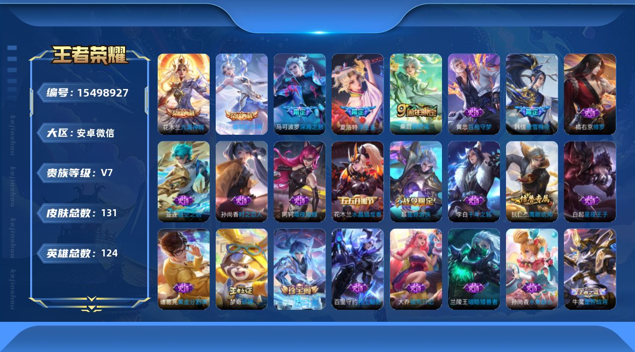 WZQM438574王者荣耀账号详情图14