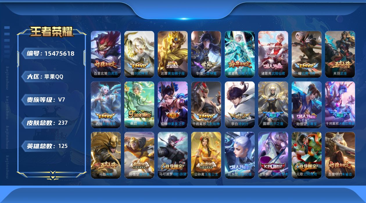 WZQM435888王者荣耀账号详情图13