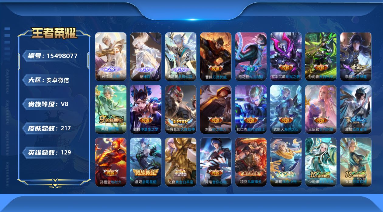 WZQM438506王者荣耀账号详情图13