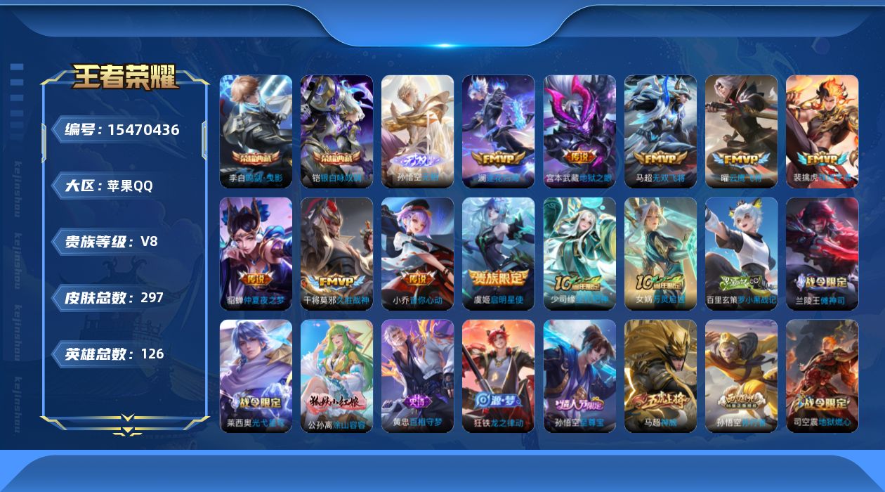 WZQM435420王者荣耀账号详情图16