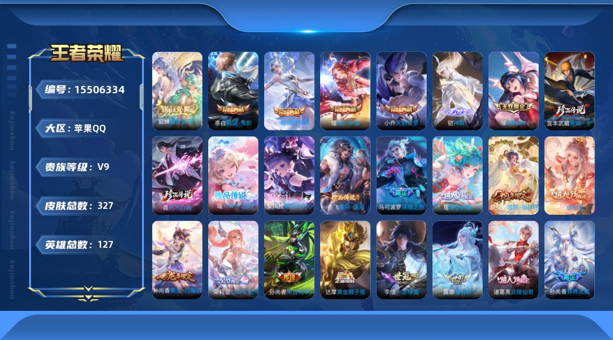 王者荣耀账号苹果QQ0ATN86可二次"327皮肤珍品无双1无双2水晶5珍品传说5女号传说29优质限定39
qq钱包已