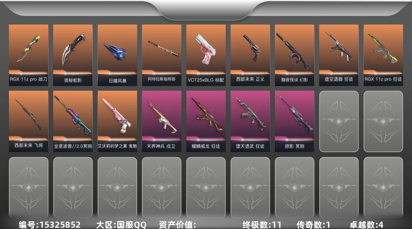 无畏契约账号QQ【英雄】：幻棱，炼狱，暮蝶，壹决，铁臂，捷风，雷兹，幽影，不死鸟，贤者，猎枭，零，芮娜，奇乐，尚勃勒