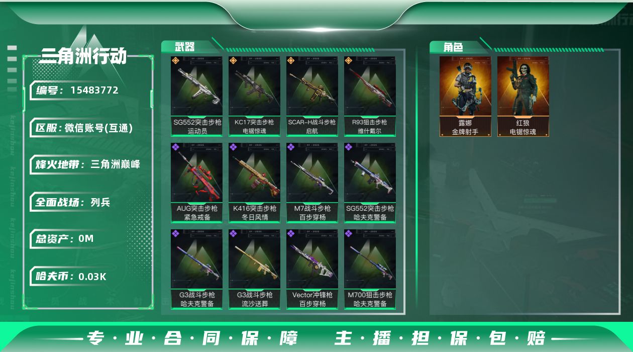 三角洲行动账号VX总资产:134.1M 2干员外观  4传说枪械 顶级安全箱(3*3)1.28号到期  哈夫币:31.