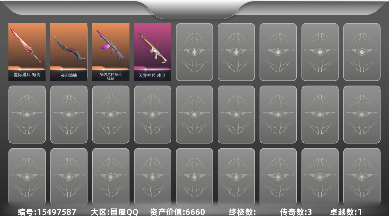 无畏契约账号QQ3橙皮 1紫皮 17皮肤 15英雄 25卡面 130已用源晶 未定级段位 
【近战武器皮肤】夜刃诡镰,星际猎兵 短剑
【步枪皮肤】多弥尔的复仇 狂徒,戍卫-天界神兵