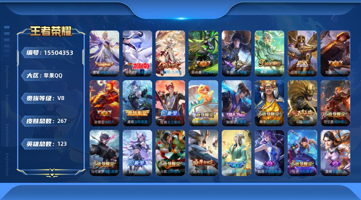 WZQM439071王者荣耀账号详情图16 WZQM439071王者荣耀账号详情图16