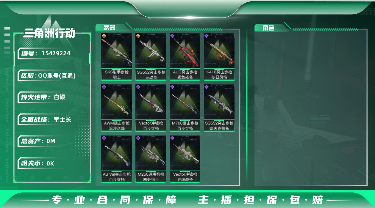 三角洲行动账号QQ[]总资产:67.5M  2传说枪械 哈夫币:3.349K  不可修改实名 
【烽火地带段位】白银
