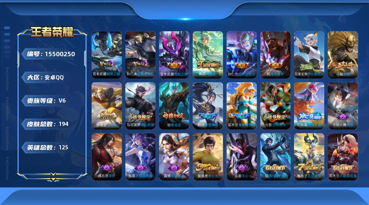 WZQM438665王者荣耀账号详情图16