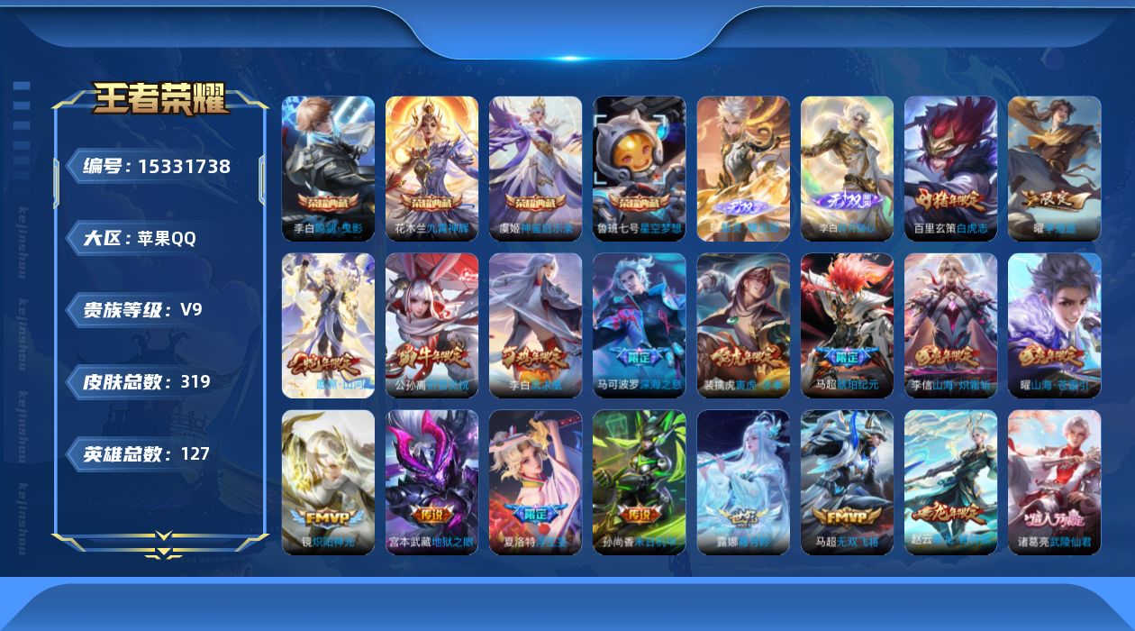 WZQM439067王者荣耀账号详情图23