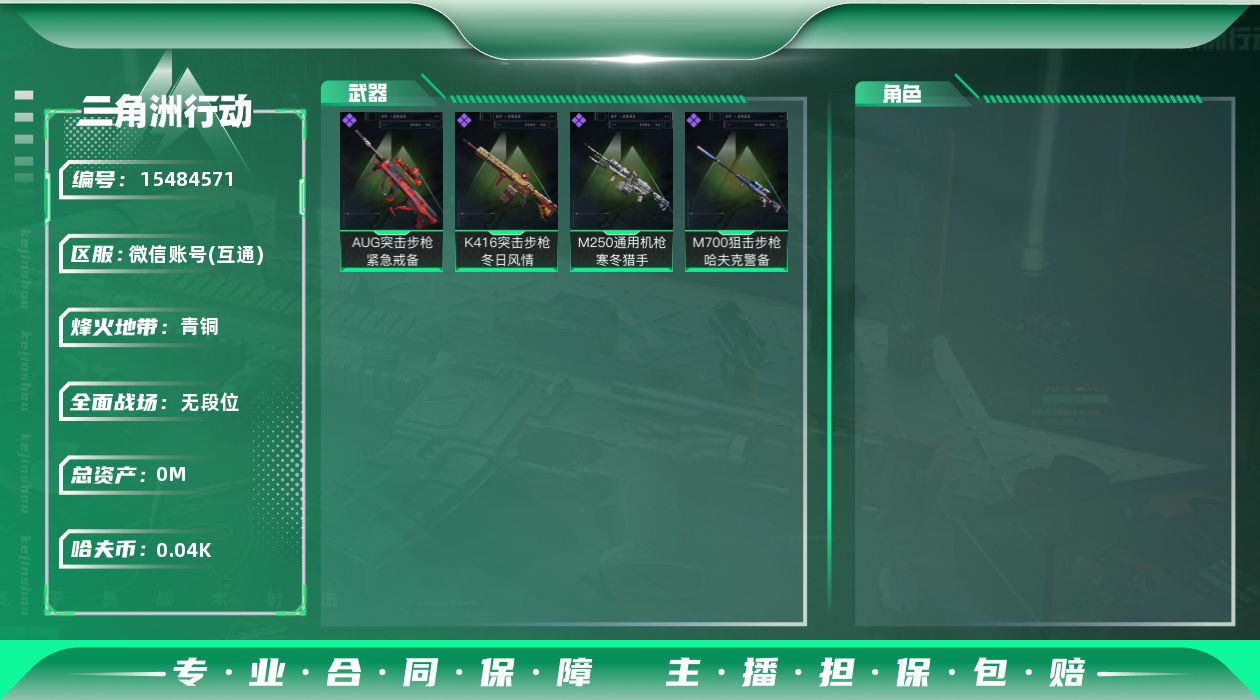 三角洲行动账号VX[]总资产:58.7M 哈夫币:41.721K  不可修改实名 
【烽火地带段位】青铜
【全面战场段