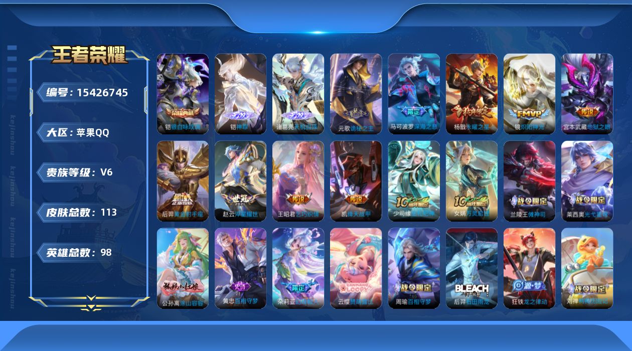WZQM431923王者荣耀账号详情图19 WZQM431923王者荣耀账号详情图19