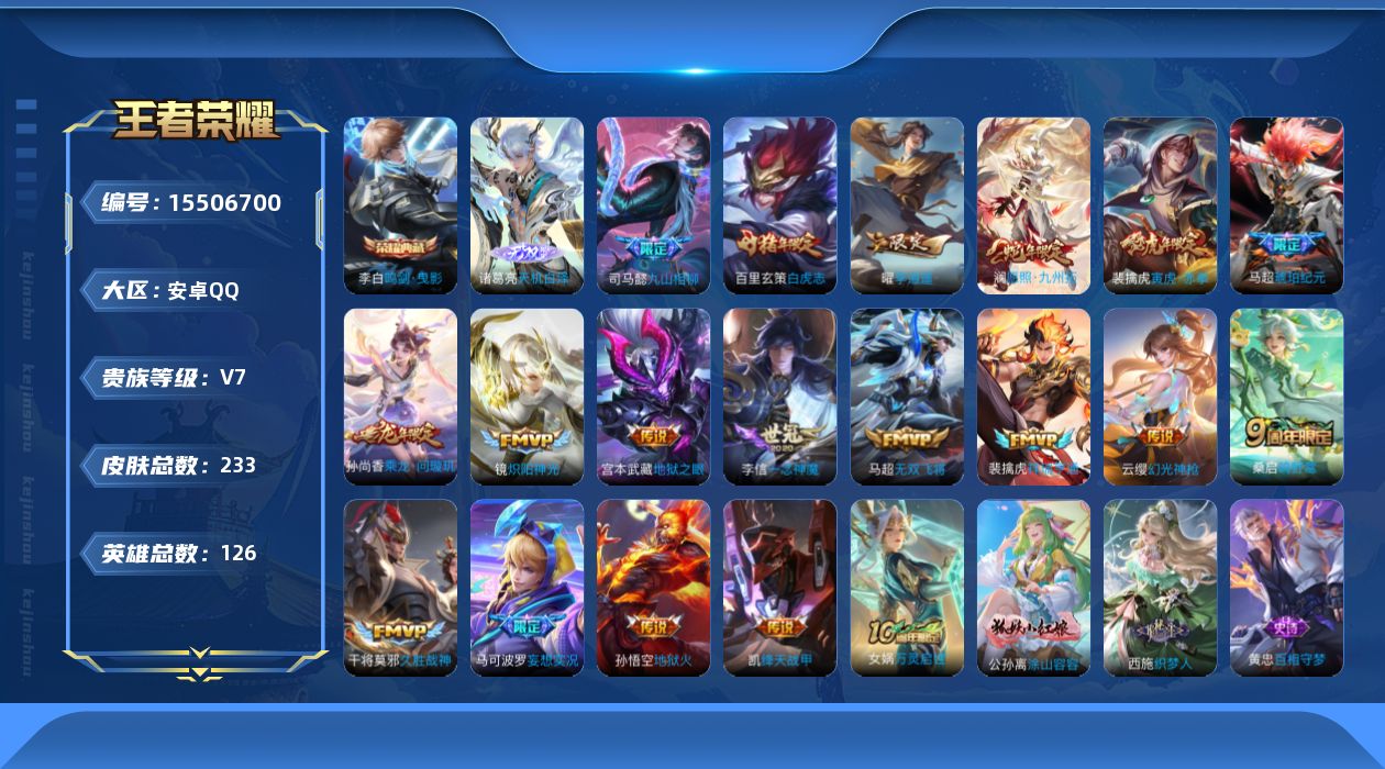 WZQM439385王者荣耀账号详情图16