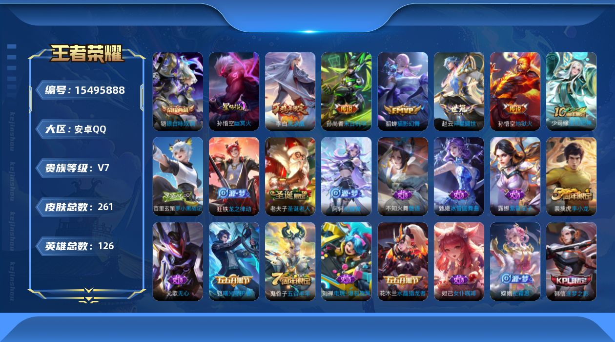 WZQM438428王者荣耀账号详情图19
