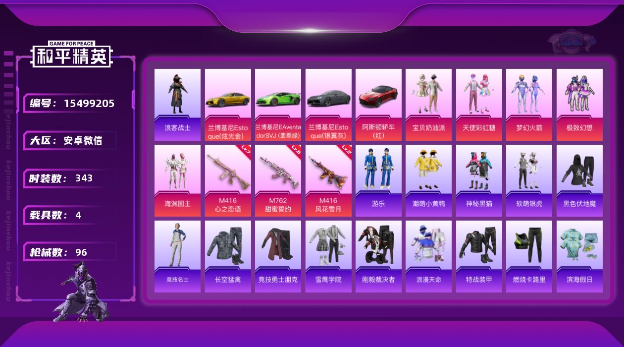 和平精英账号安卓微信5粉装 3特效枪 4载具 6印记 可二次 可修改实名 
【热门装扮】梦幻火箭(新101) ,天使彩虹