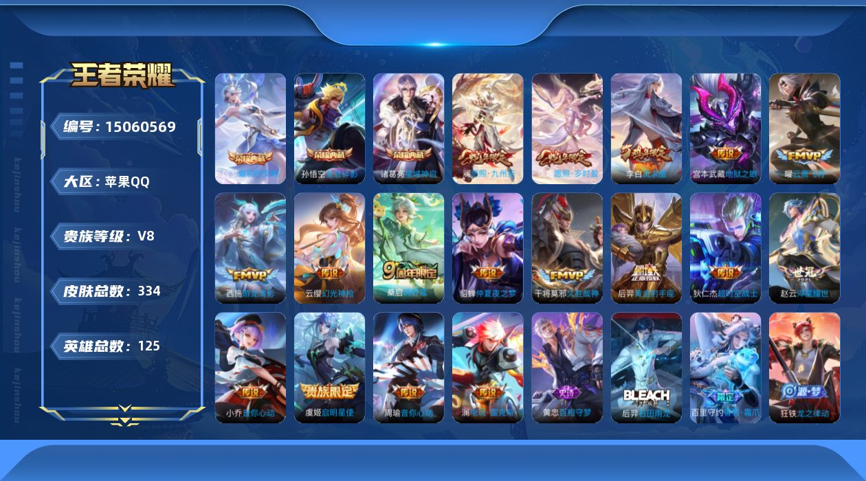 WZQM3479722王者荣耀账号详情图17