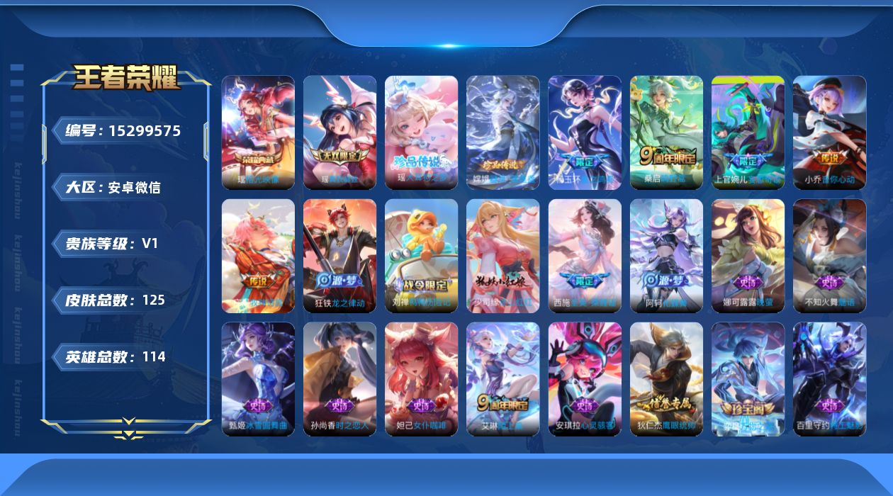 王者荣耀账号安卓VX[15299575]安卓WX-瑶精皮！棉花糖天幕！V7-永恒钻石III段位-114英雄-125皮肤-1典藏皮肤-1无双-2珍品传说-5传说-36史诗
【荣耀典藏】：瑶拾光映像
【无双皮肤】：瑶真我赫兹