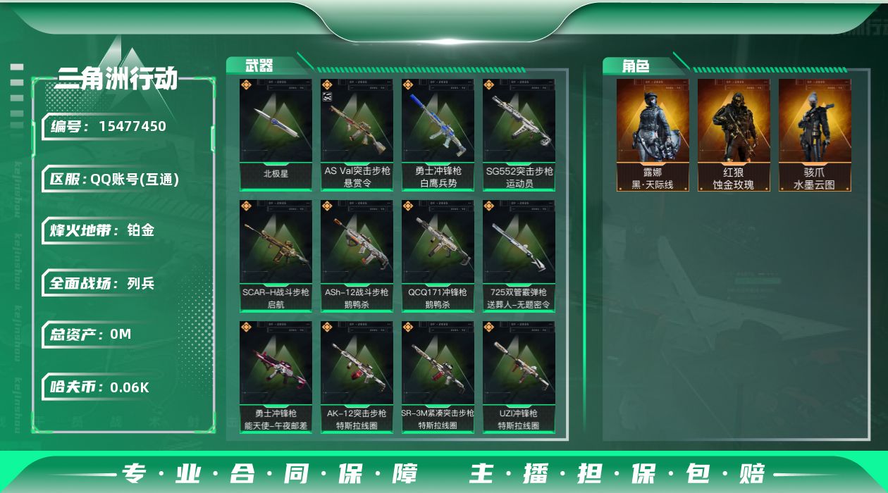 三角洲行动账号QQ总资产:300.2M 3干员外观 1近战传说 22传说枪械 哈夫币:69.532K 不可修改实名 
