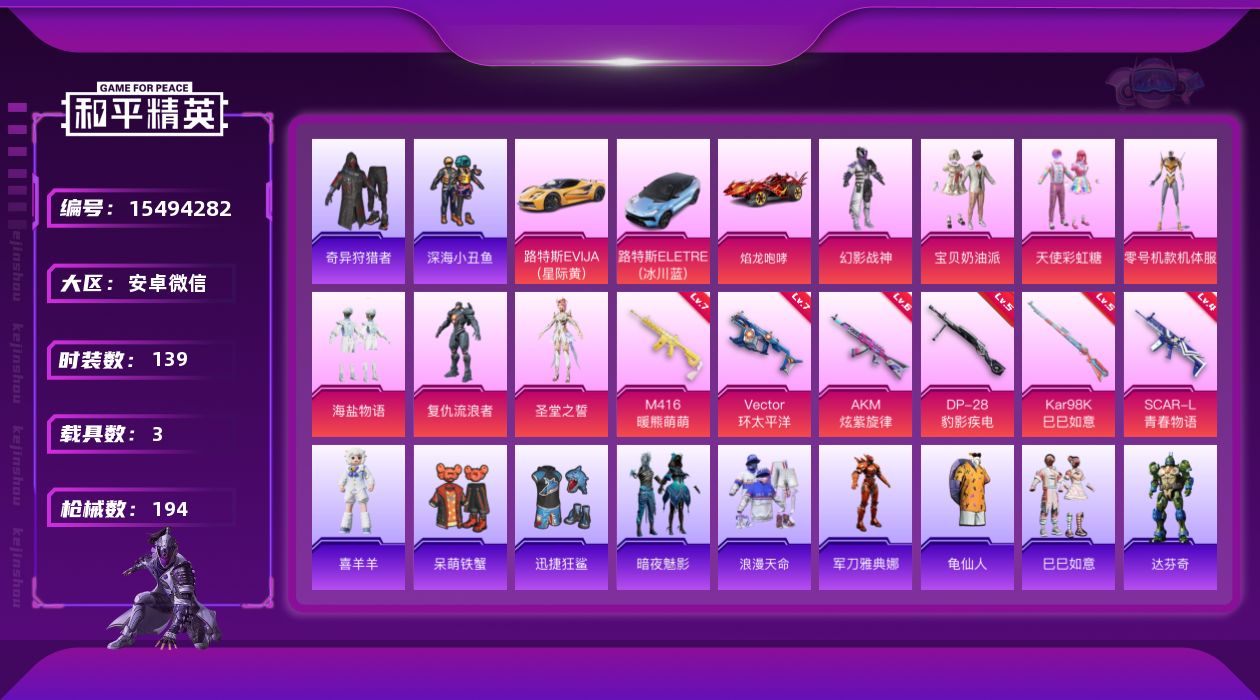 和平精英账号安卓微信[15494282]【特价出售/店主推荐】
安卓 微信-7粉装-6特效枪-3载具-2粉色飞行器-65511热力值-14王牌印记-139套装-194枪皮
【热门品类】：套装-浪漫天命，套装-深海小丑鱼，
