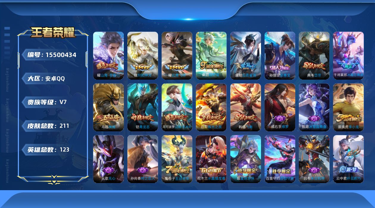 WZQM438694王者荣耀账号详情图15