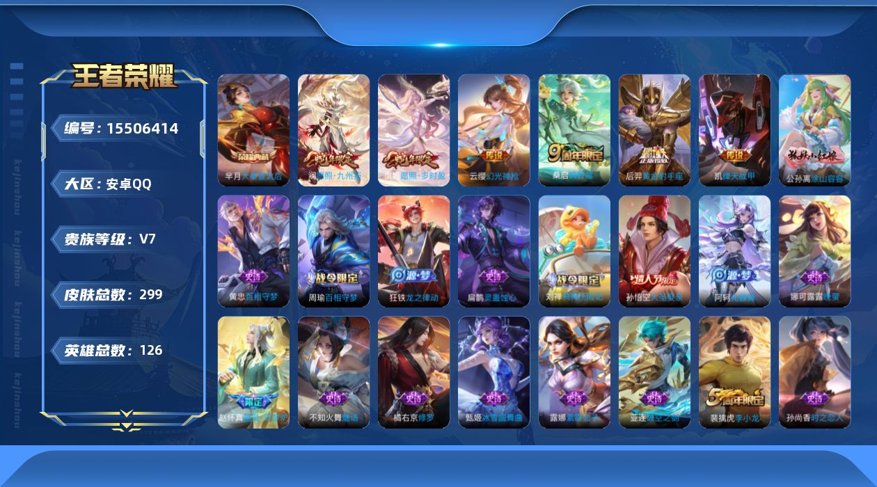 王者荣耀账号安卓QQ0ATMN8可二次"299皮肤水晶1传说6优质限定5
qq钱包已注销 信用分不合格 
水晶皮肤：