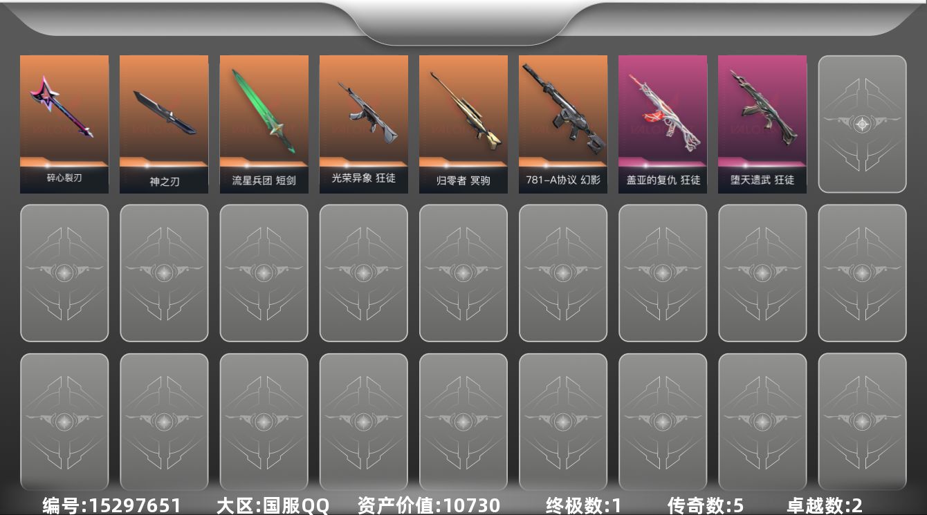 无畏契约账号QQ5橙皮 1金皮 2紫皮 33皮肤 22英雄 45卡面 485已用源晶 白银段位 
【套装】:曲奇套装