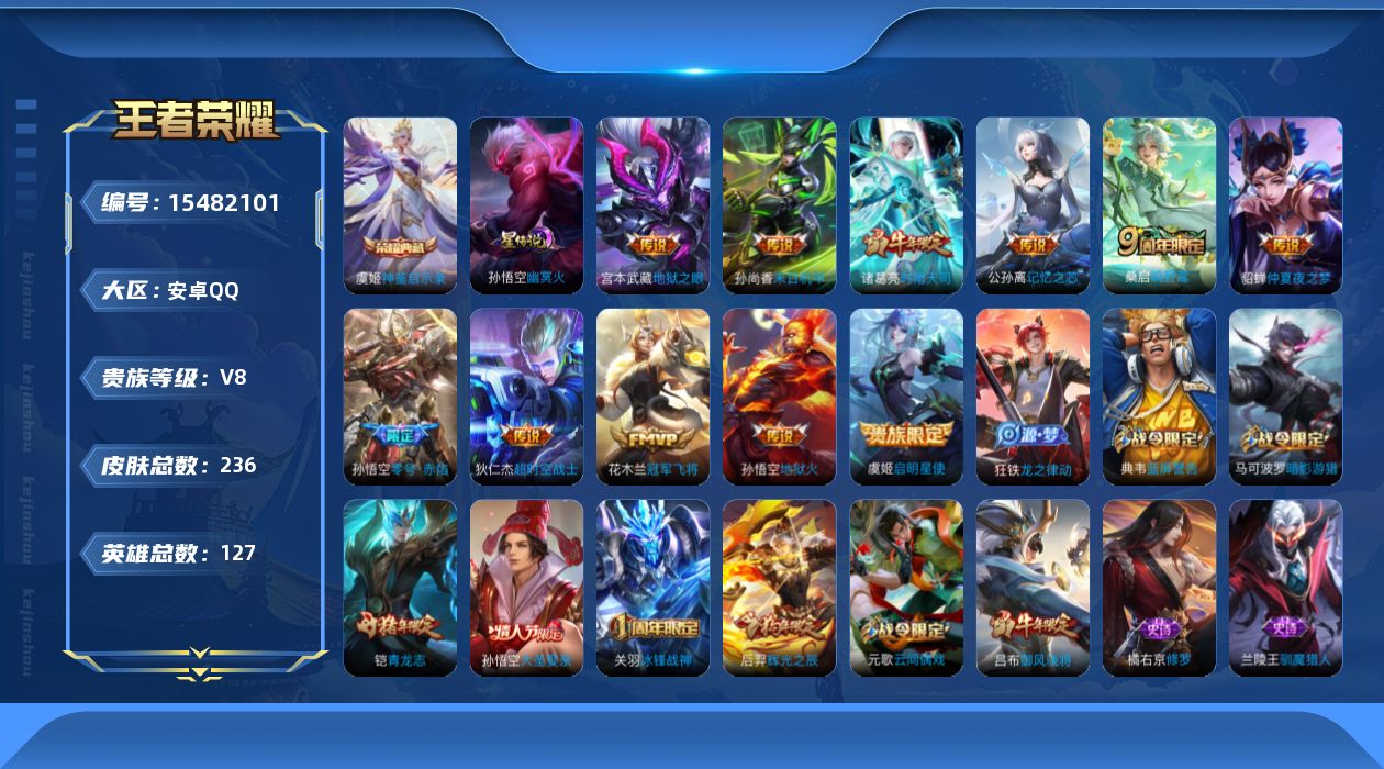 WZQM437170王者荣耀账号详情图18