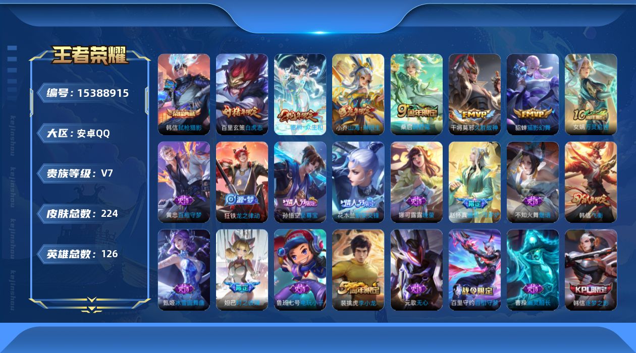 WZQM425312王者荣耀账号详情图15