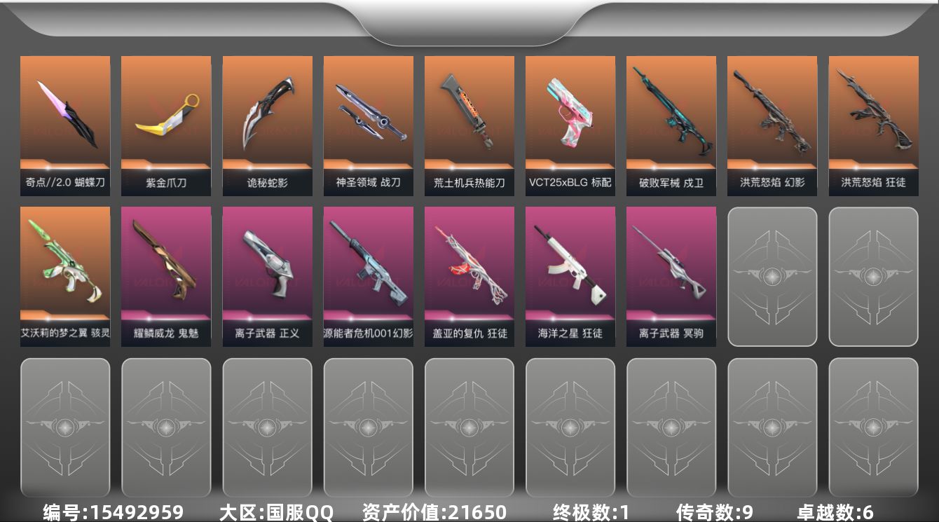 无畏契约账号QQ9橙皮 1金皮 6紫皮 53皮肤 15英雄 105卡面 635已用源晶 未定级段位 
【套装】曲奇套