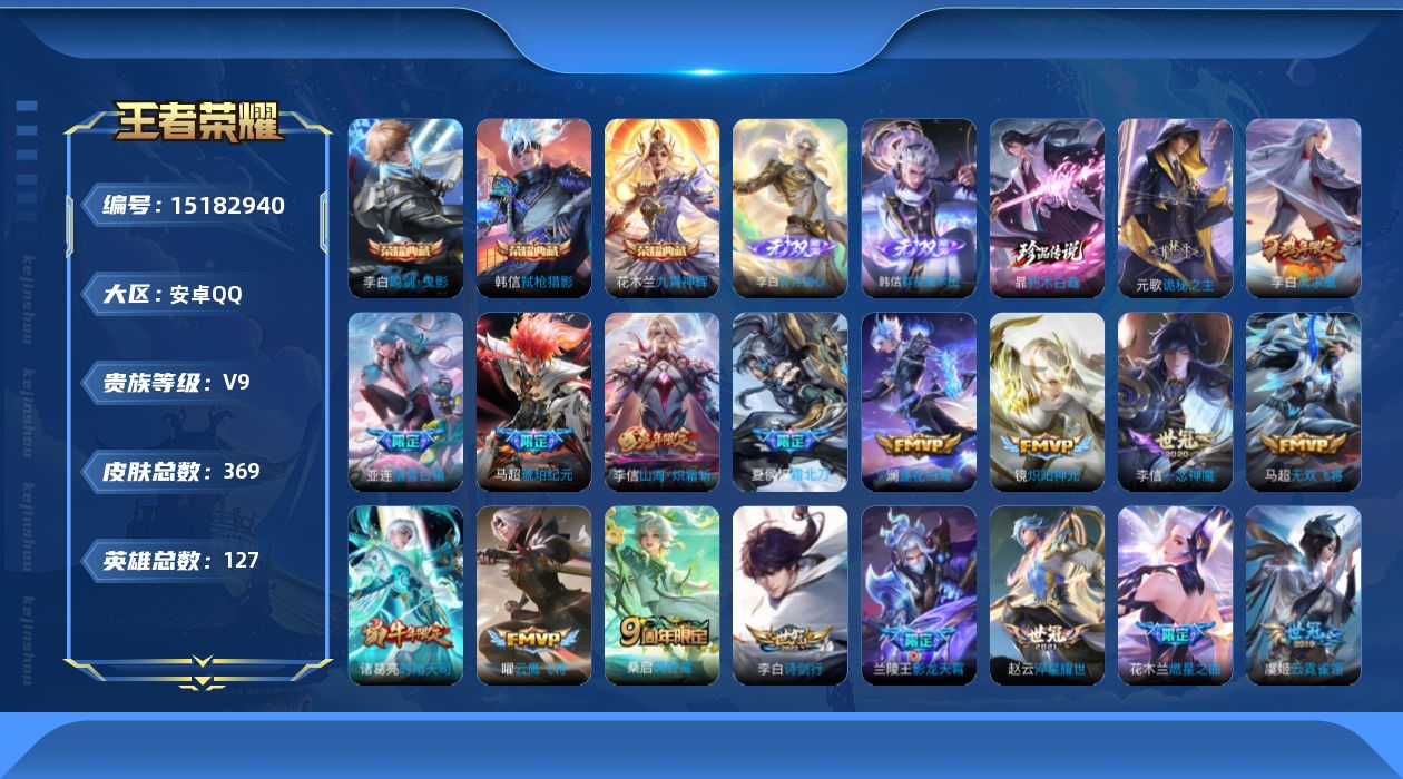 WZQM437718王者荣耀账号详情图19