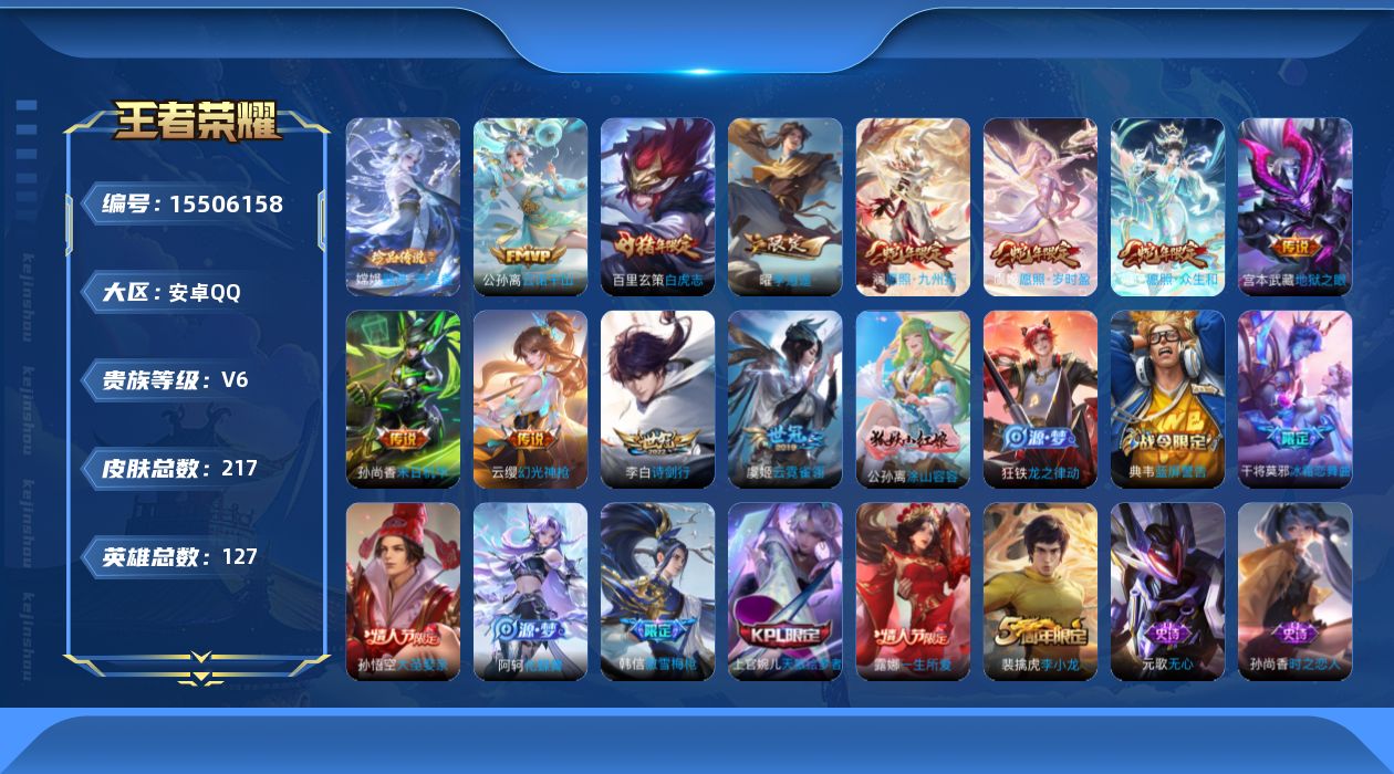 王者荣耀账号安卓QQ0ATOWI可二次"217皮肤珍品传说1女号传说11优质限定6
钱包已注销、信用分正常、无设备脸