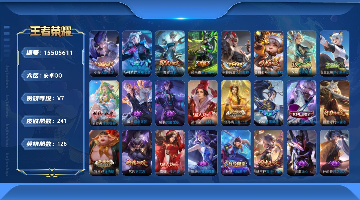 王者荣耀账号安卓QQ0ATG6G不可二次"241皮肤水晶1女号传说6优质限定25
qq钱包已注销 信用分合格 
水晶