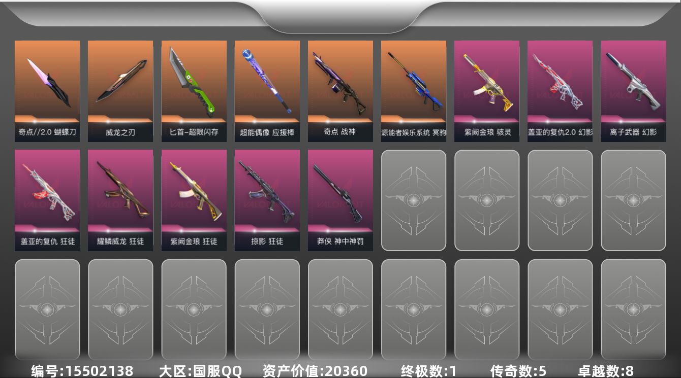 无畏契约账号QQ[15502138]5橙皮 1金皮 8紫皮 61皮肤 28英雄 88卡面 770已用源晶 青铜段位 