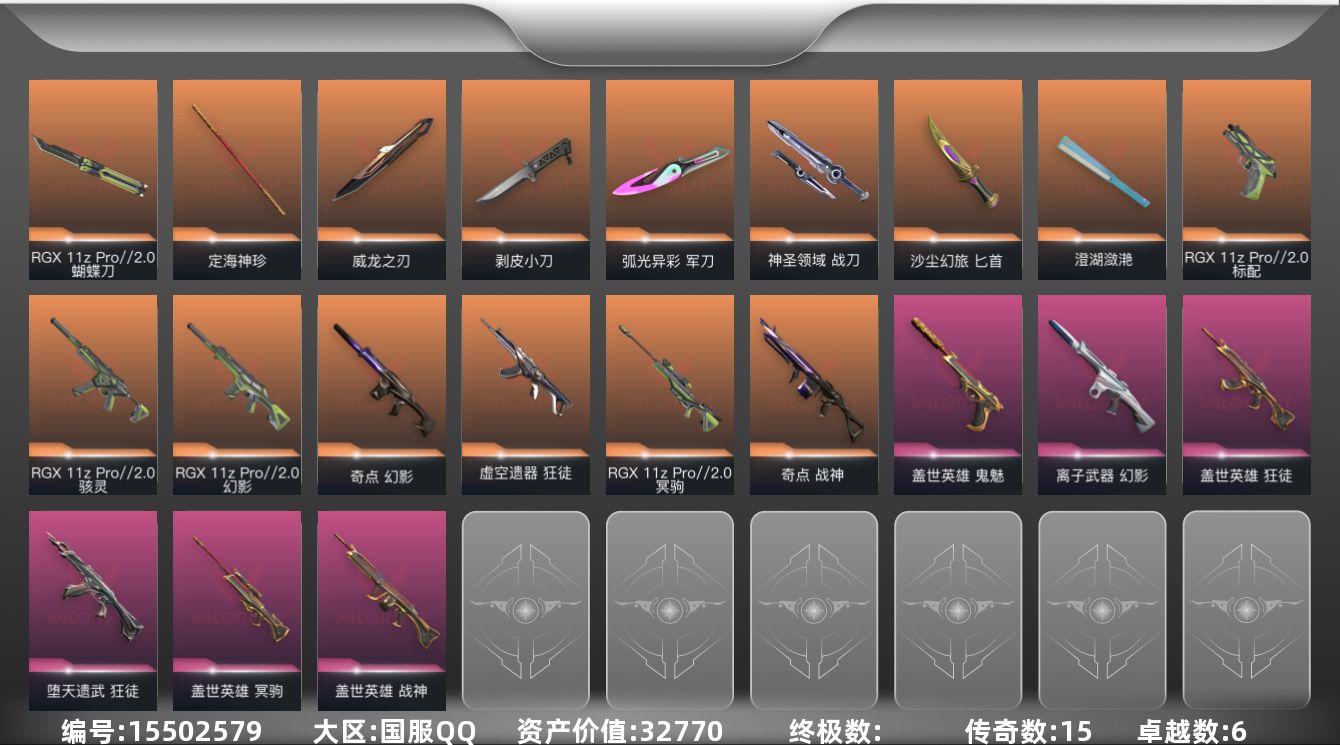 无畏契约账号QQ15橙皮 6紫皮 61皮肤 28英雄 105卡面 865已用源晶 白银段位 
【套装】RGX 11z