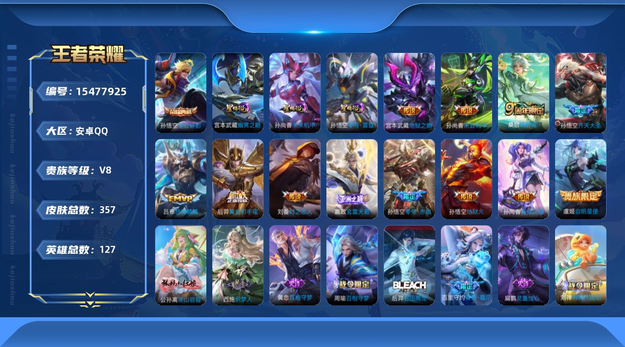 WZQM436595王者荣耀账号详情图18 WZQM436595王者荣耀账号详情图18