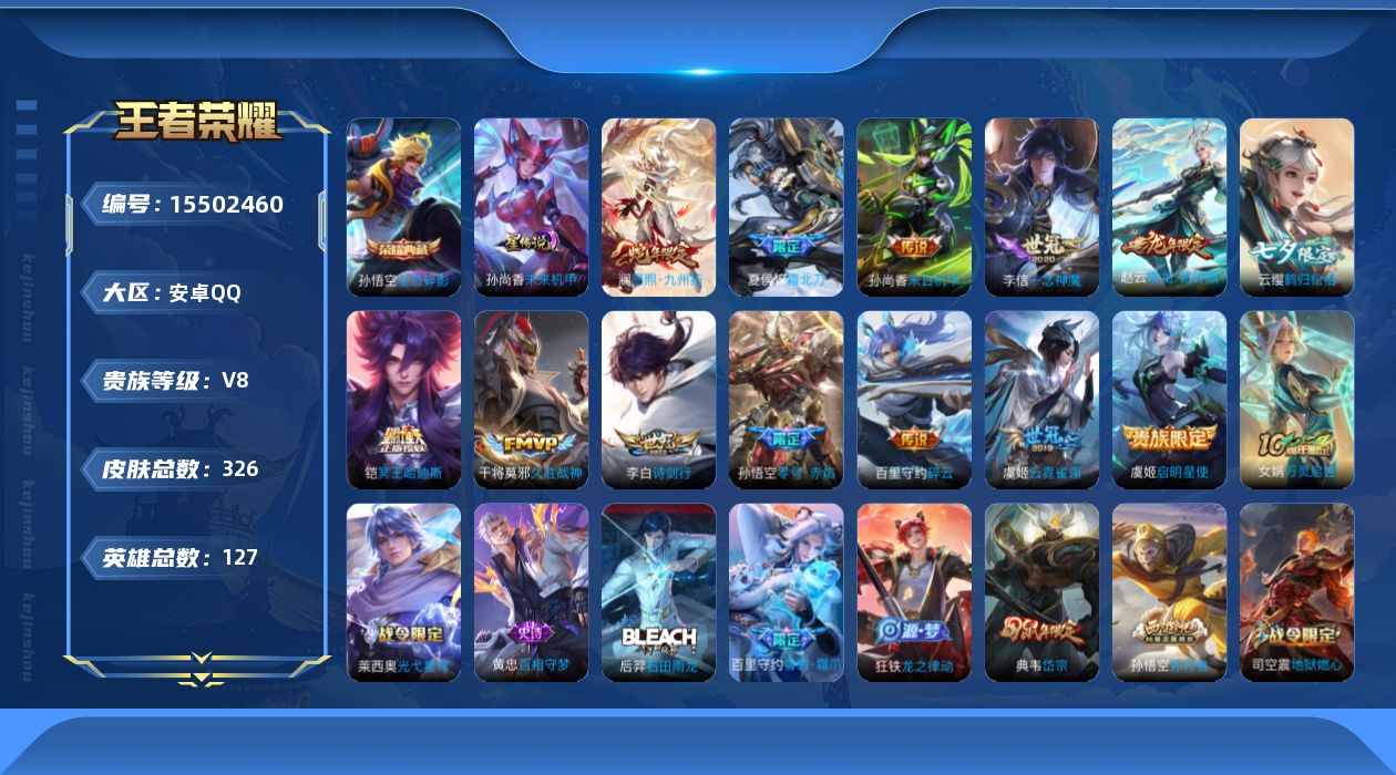 WZQM438856王者荣耀账号详情图18