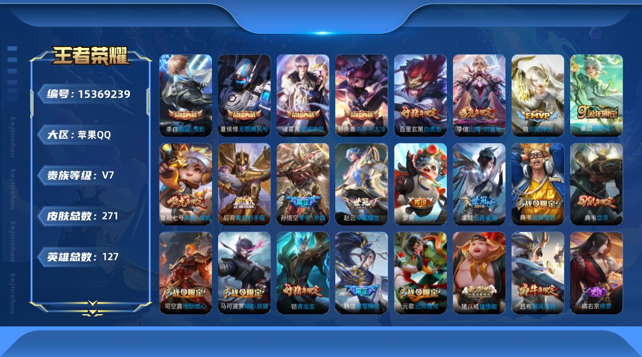 WZQM438452王者荣耀账号详情图20