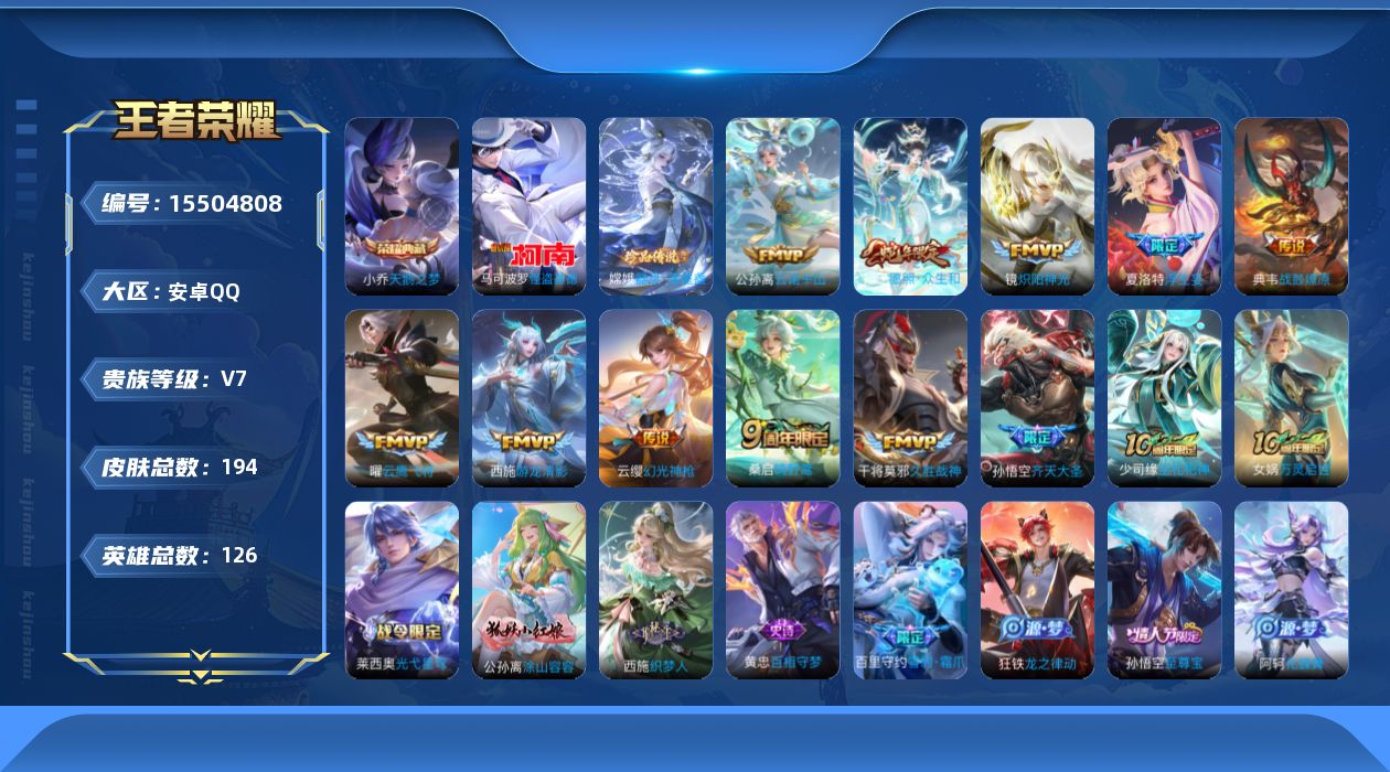 王者荣耀账号安卓QQ0ATAII不可二次"水晶1珍品传说2传说11优质限定12
qq钱包已注销 信用分合格 星会员已关