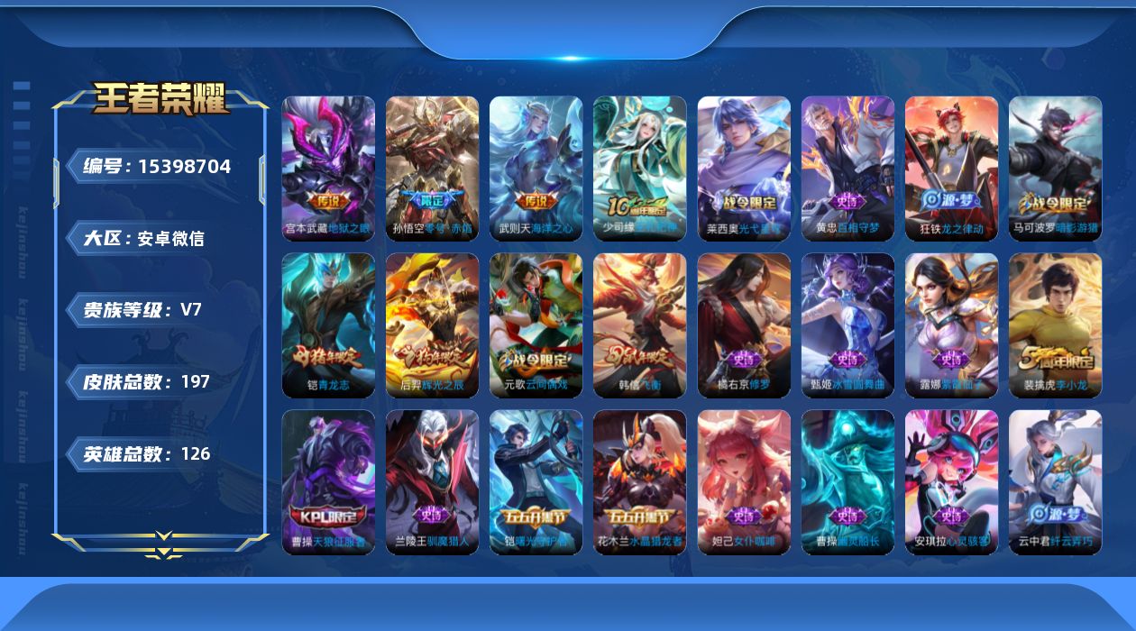 WZQM438400王者荣耀账号详情图12 WZQM438400王者荣耀账号详情图12