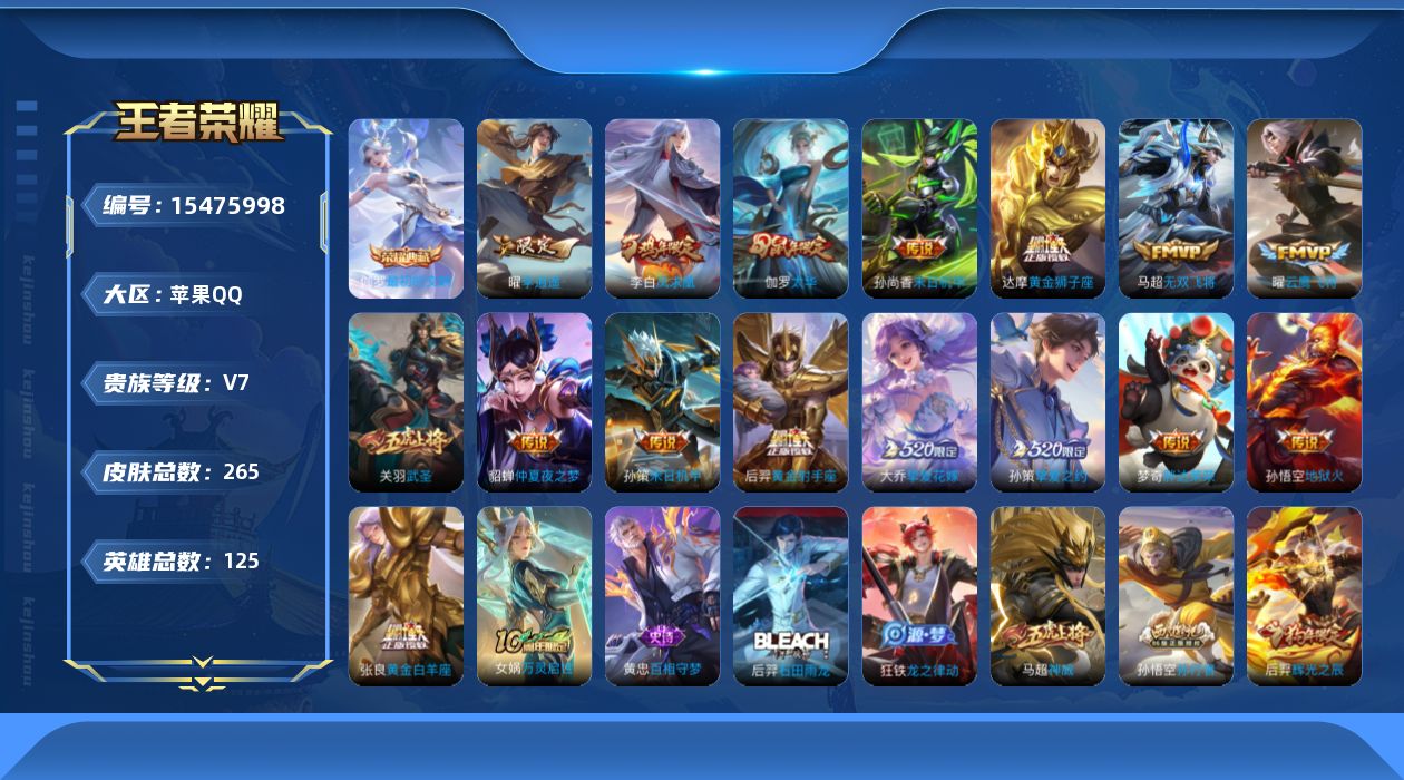 WZQM436001王者荣耀账号详情图31 WZQM436001王者荣耀账号详情图31