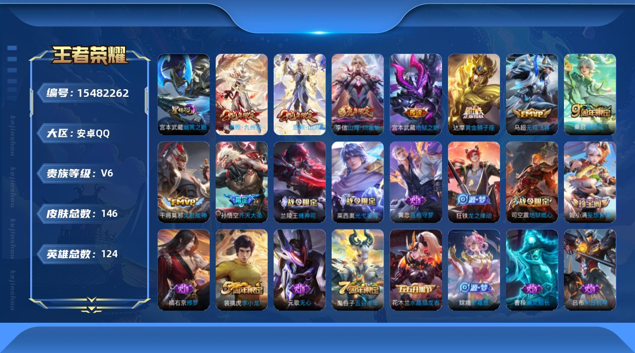 WZQM437204王者荣耀账号详情图16