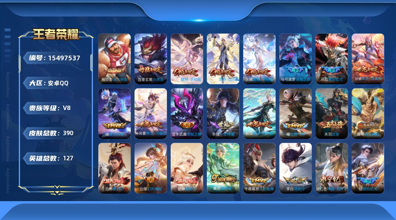 WZQM438480王者荣耀账号详情图17