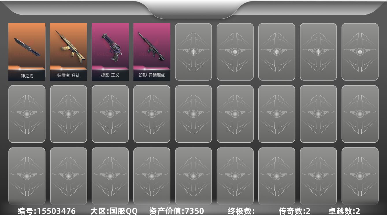 无畏契约账号QQ2橙皮 2紫皮 5皮肤 15英雄 35卡面 220已用源晶 未定级段位 
【近战武器皮肤】神之刃
【