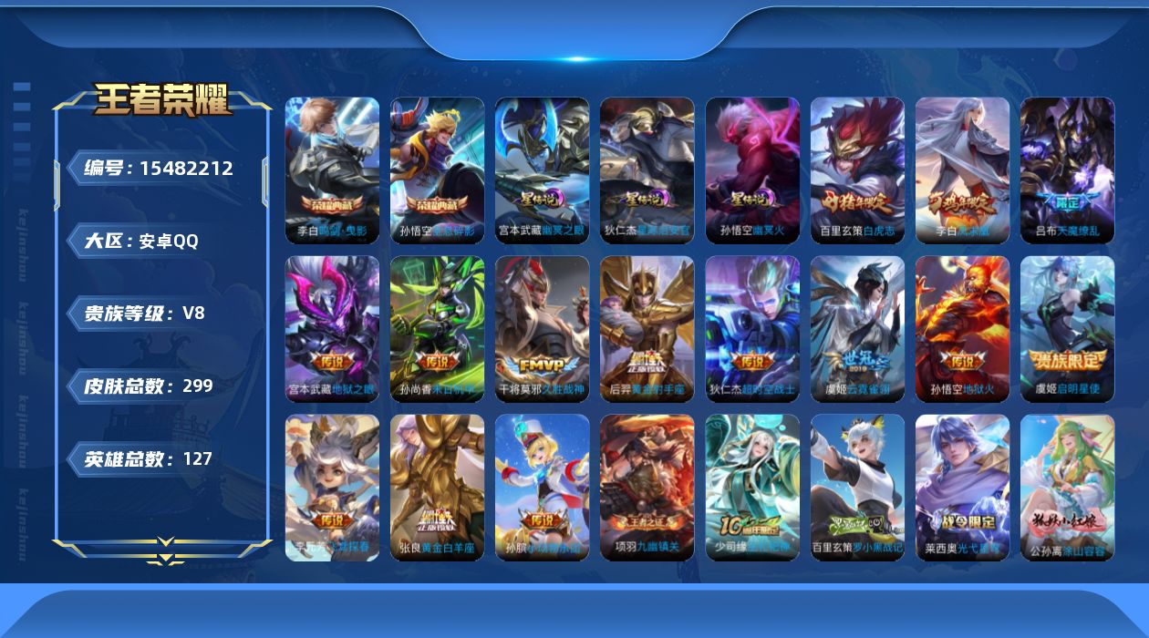 WZQM437192王者荣耀账号详情图18