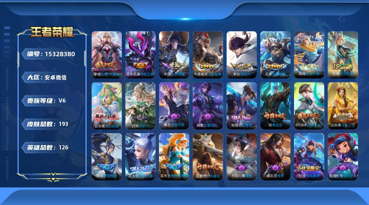 WZQM422395王者荣耀账号详情图14