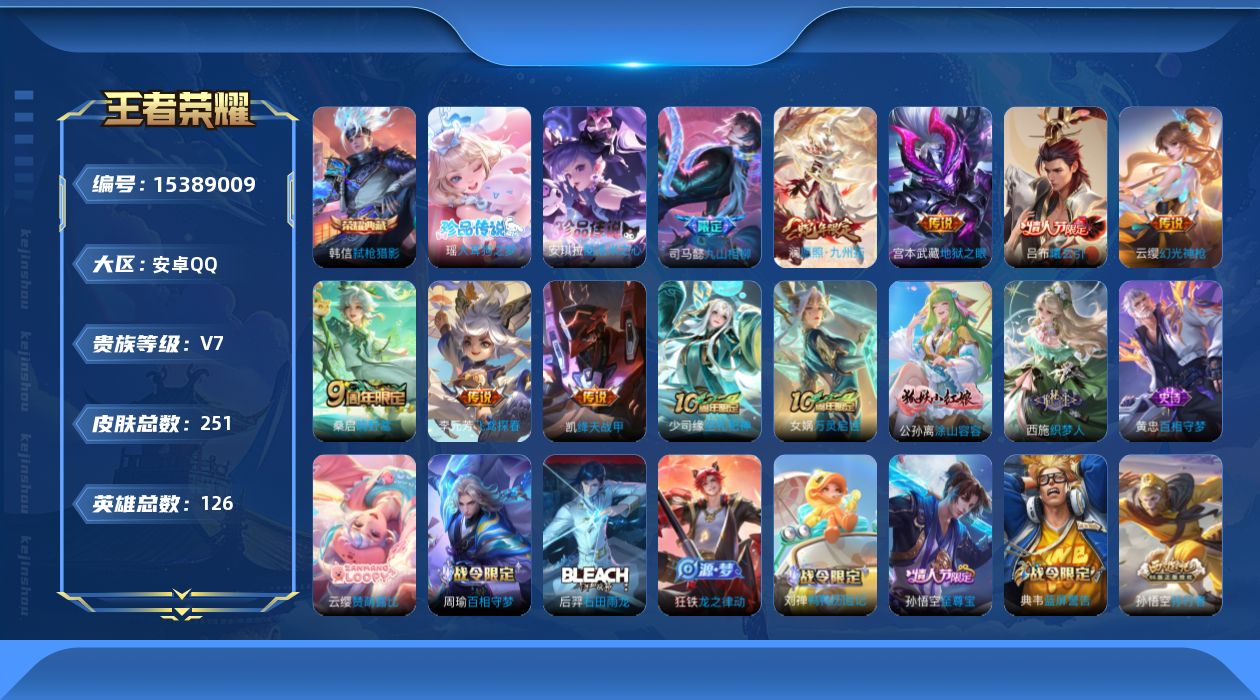 王者荣耀账号安卓QQ[15389009]DAS8558包人脸 安卓Q-V7-251皮肤1典藏2珍品传说1星传说9传说76史诗 弑枪猎影 幽冥之眼 大耳狗之梦 酷洛米之心 
【典藏】 弑枪猎影 
【珍品传说】 大耳狗之梦 