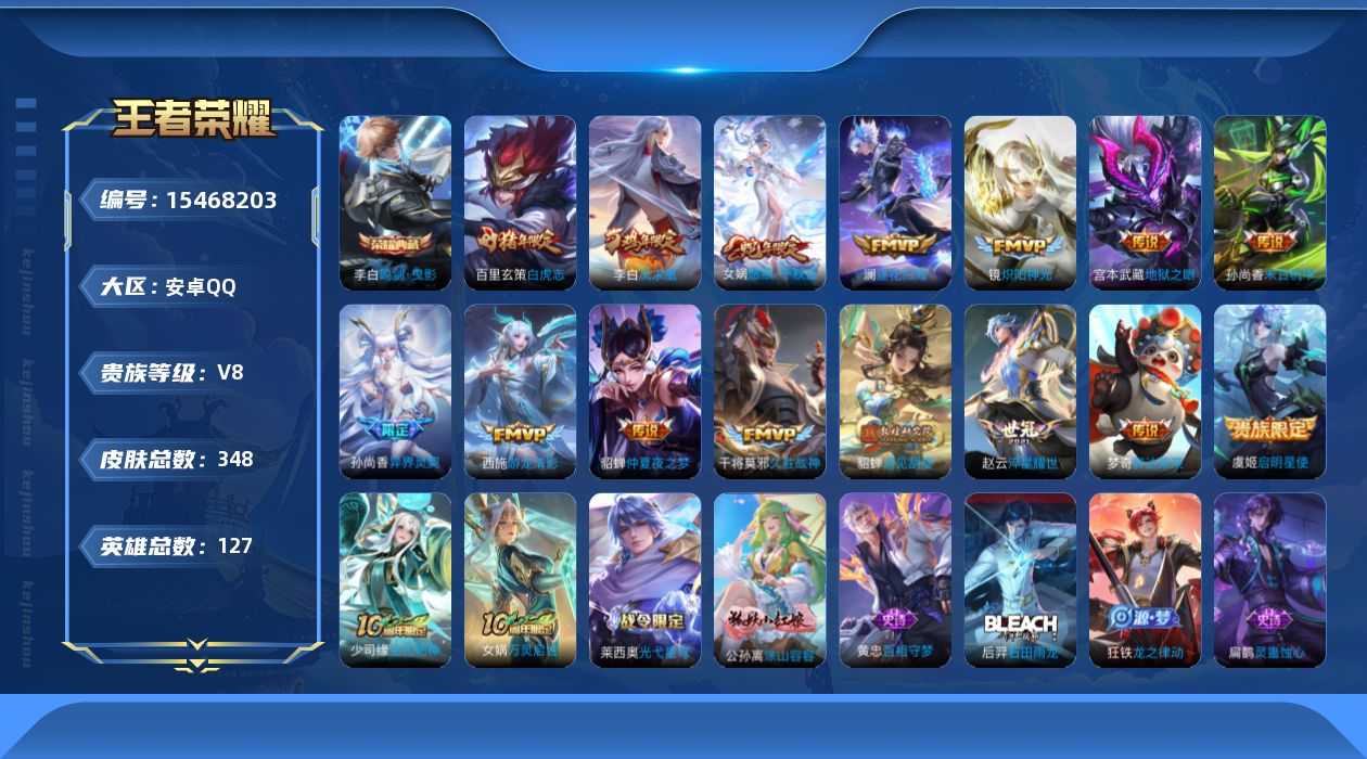 王者荣耀账号安卓QQ[15468203]DAS8296有二次安卓Q-V8-348皮肤1典藏4星传说15传说 110史诗 鸣剑曳影  幽冥火 幽冥之眼 未来机甲 金色仲夏夜
【全皮英雄】 猪八戒全皮 
【典藏】 鸣剑曳影 
